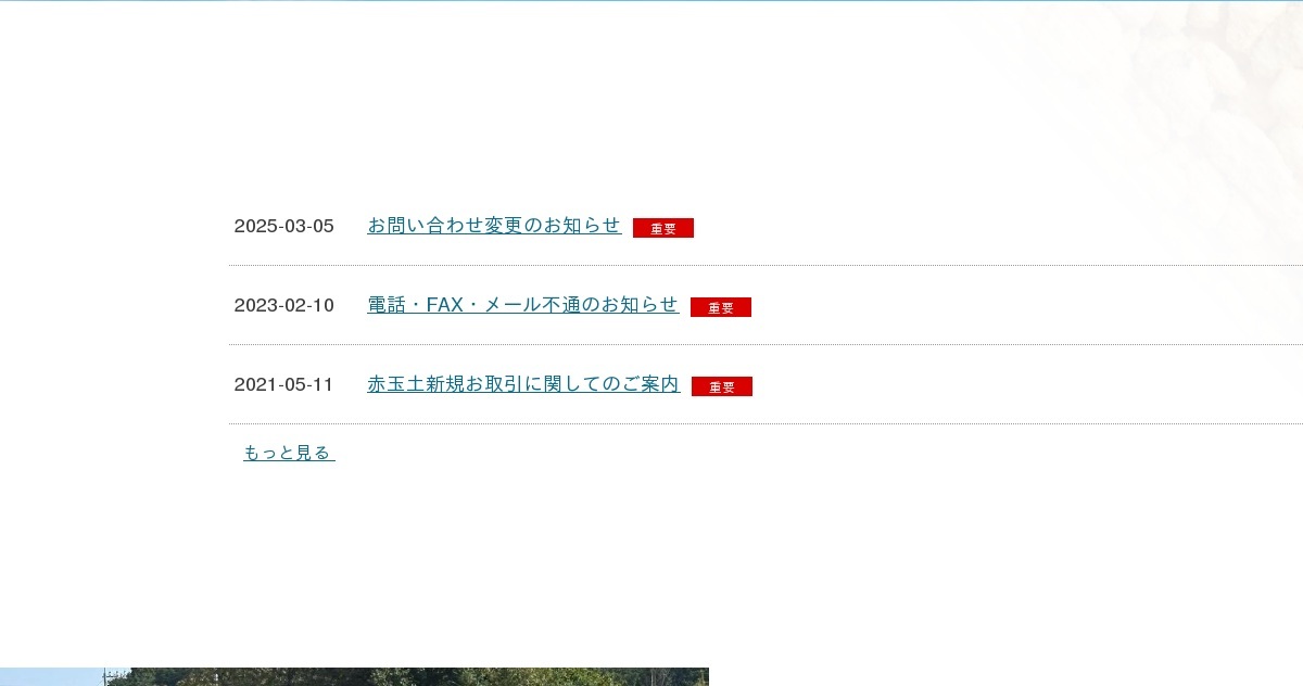 お問い合わせ変更のお知らせ